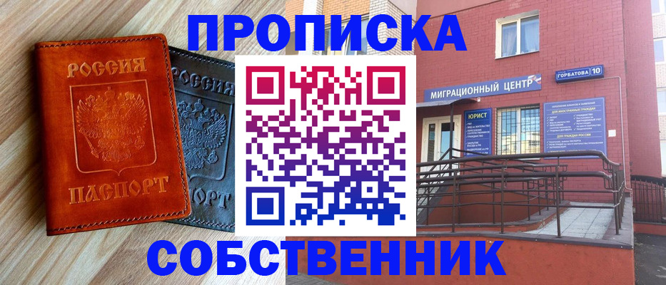 временная прописка в Амурске