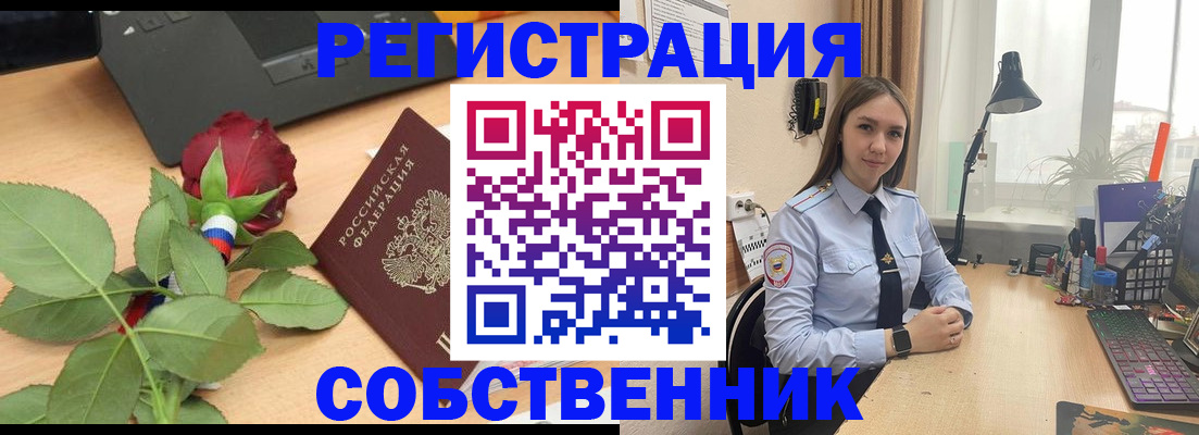 прописка штамп в Амурске